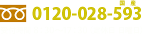 0120-028-593