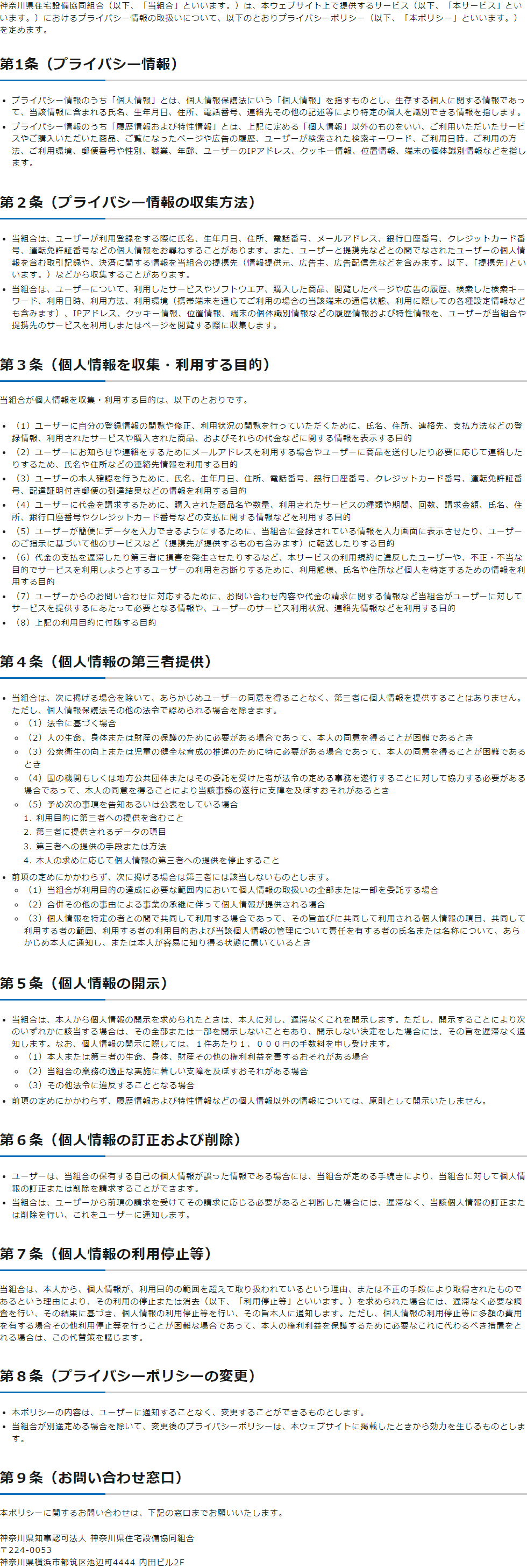 プライバシーポリシー